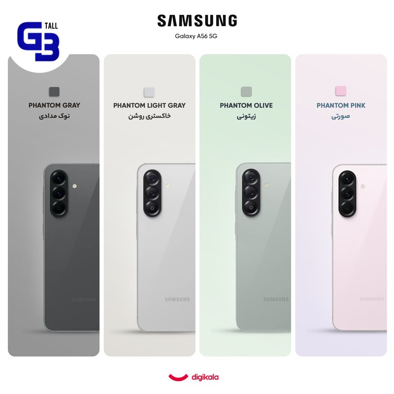 گوشی موبایل سامسونگ مدل Galaxy A56 دو سیم کارت ظرفیت 256 گیگابایت و رم 8 گیگابایت - ویتنام