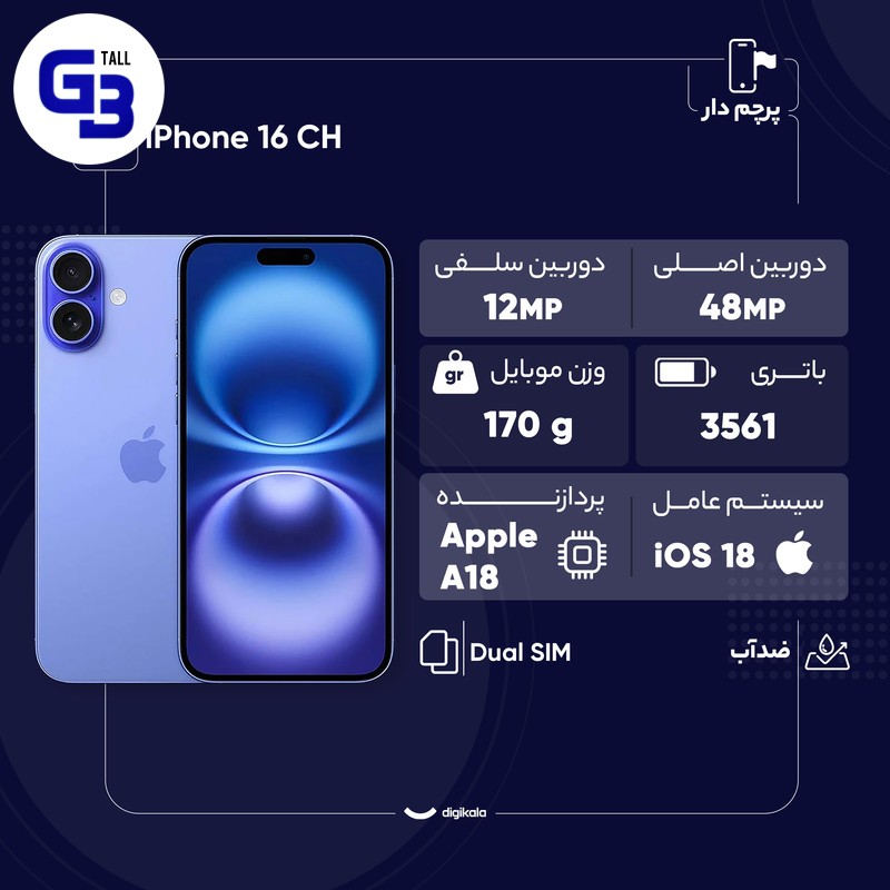 گوشی موبایل اپل مدل iPhone 16 CH دو سیم کارت ظرفیت 128 گیگابایت و رم 8 گیگابایت