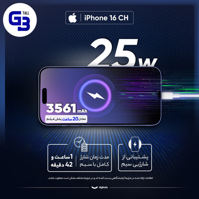 گوشی موبایل اپل مدل iPhone 16 CH دو سیم کارت ظرفیت 128 گیگابایت و رم 8 گیگابایت