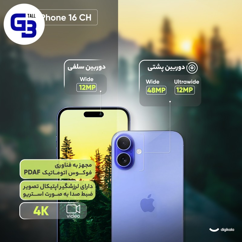 گوشی موبایل اپل مدل iPhone 16 CH دو سیم کارت ظرفیت 128 گیگابایت و رم 8 گیگابایت
