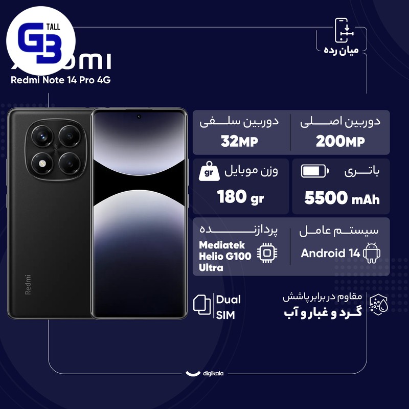 گوشی موبایل شیائومی مدل Redmi Note 14 Pro 4G دو سیم کارت ظرفیت 512 گیگابایت و رم 12 گیگابایت