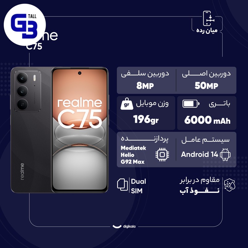 گوشی موبایل ریلمی مدل C75 دو سیم کارت ظرفیت 256 گیگابایت و رم 8 گیگابایت