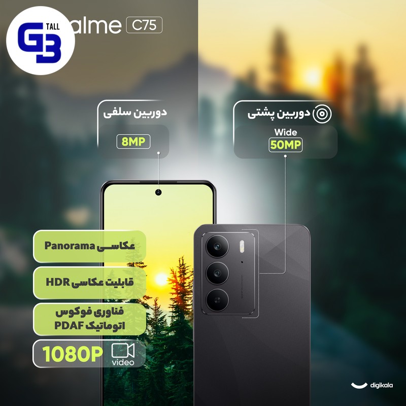 گوشی موبایل ریلمی مدل C75 دو سیم کارت ظرفیت 256 گیگابایت و رم 8 گیگابایت
