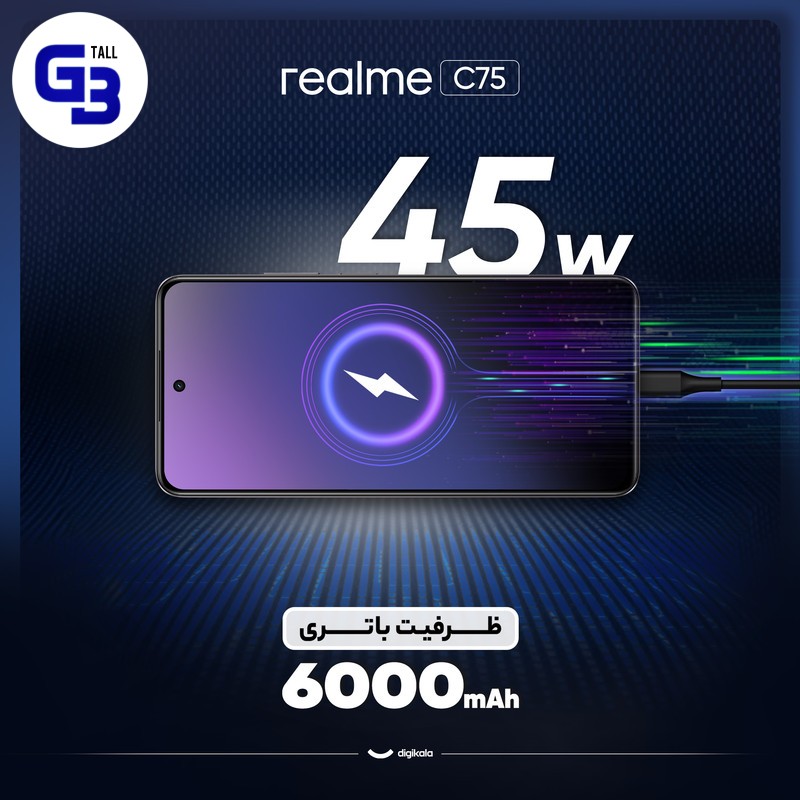 گوشی موبایل ریلمی مدل C75 دو سیم کارت ظرفیت 256 گیگابایت و رم 8 گیگابایت