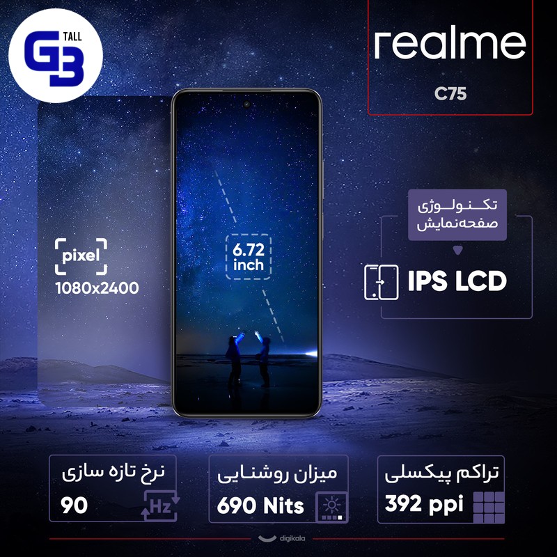 گوشی موبایل ریلمی مدل C75 دو سیم کارت ظرفیت 256 گیگابایت و رم 8 گیگابایت