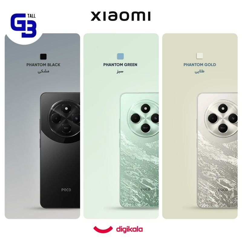 گوشی موبایل شیائومی مدل Poco C75 دو سیم کارت ظرفیت 256 گیگابایت و رم 8 گیگابایت