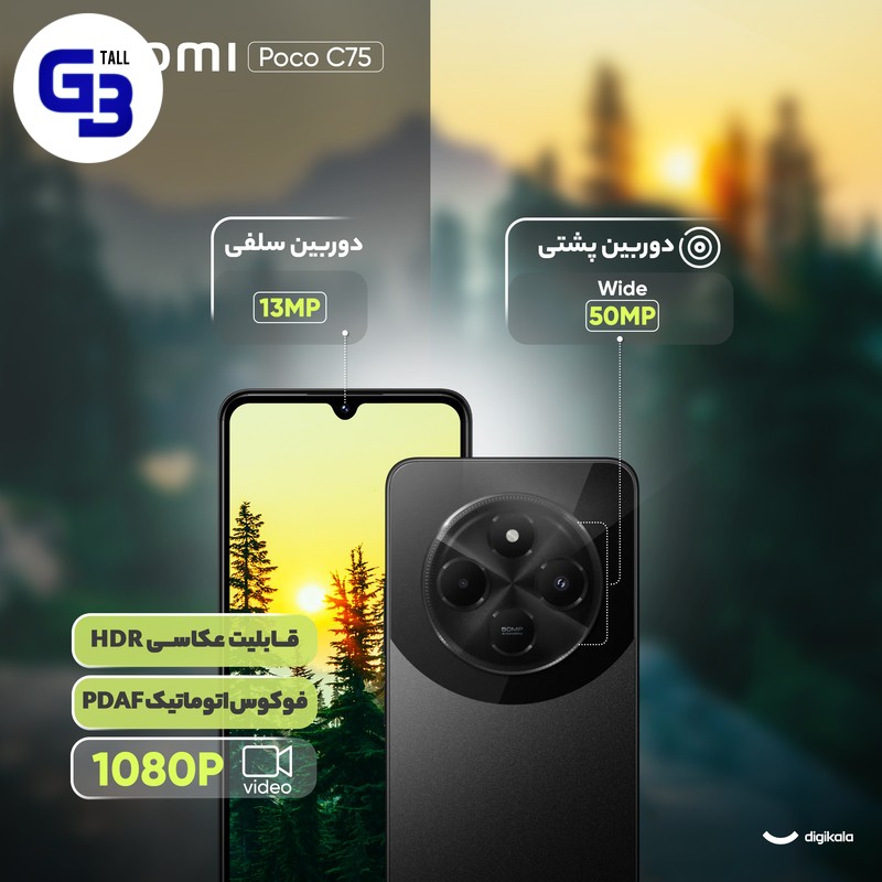 گوشی موبایل شیائومی مدل Poco C75 دو سیم کارت ظرفیت 256 گیگابایت و رم 8 گیگابایت