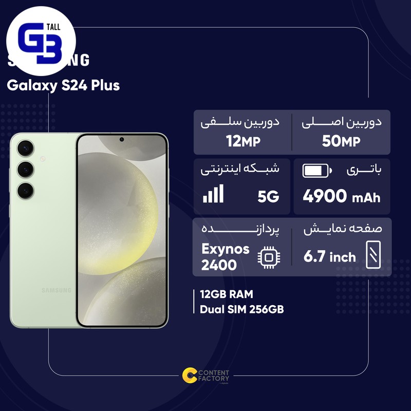 گوشی موبایل سامسونگ مدل Galaxy S24 Plus دو سیم کارت ظرفیت 256 گیگابایت و رم 12 گیگابایت - ویتنام