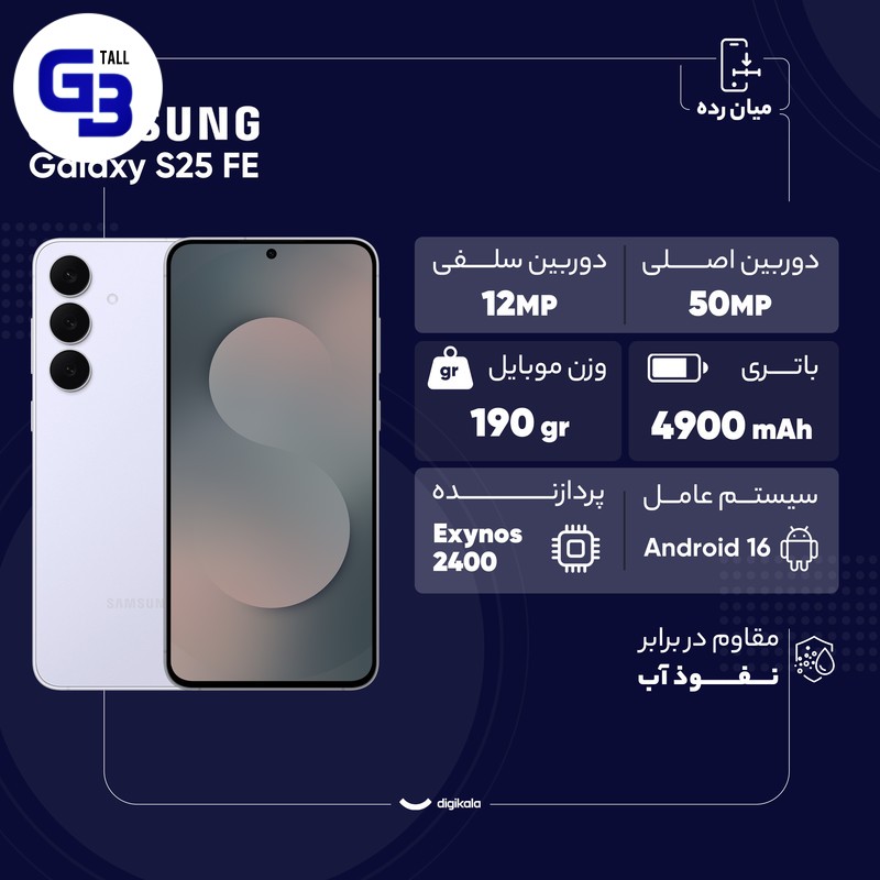گوشی موبایل سامسونگ مدل Galaxy S25 FE دو سیم کارت ظرفیت 256 گیگابایت و رم 8 گیگابایت - ویتنام