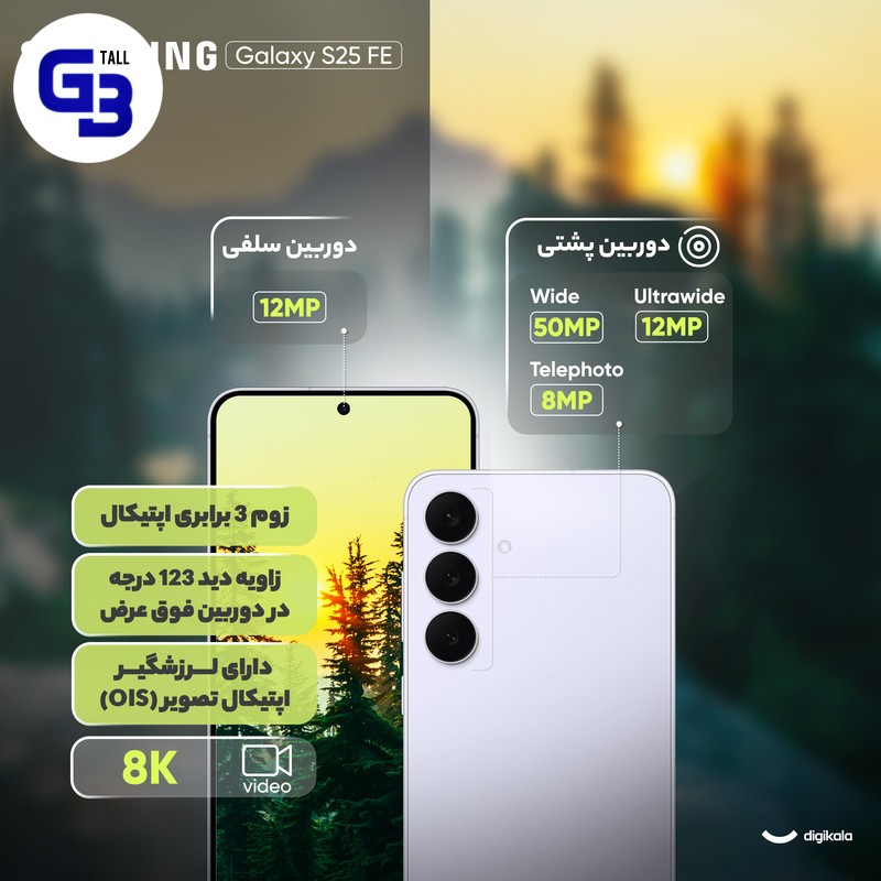 گوشی موبایل سامسونگ مدل Galaxy S25 FE دو سیم کارت ظرفیت 256 گیگابایت و رم 8 گیگابایت - ویتنام