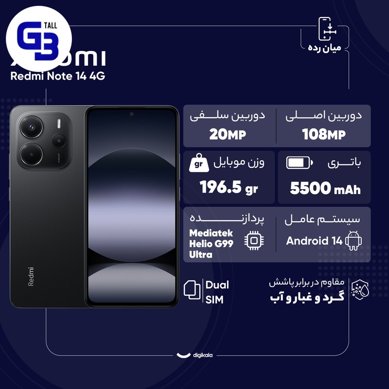 گوشی موبایل شیائومی مدل Redmi Note 14 4G دو سیم کارت ظرفیت 256 گیگابایت و رم 8 گیگابایت