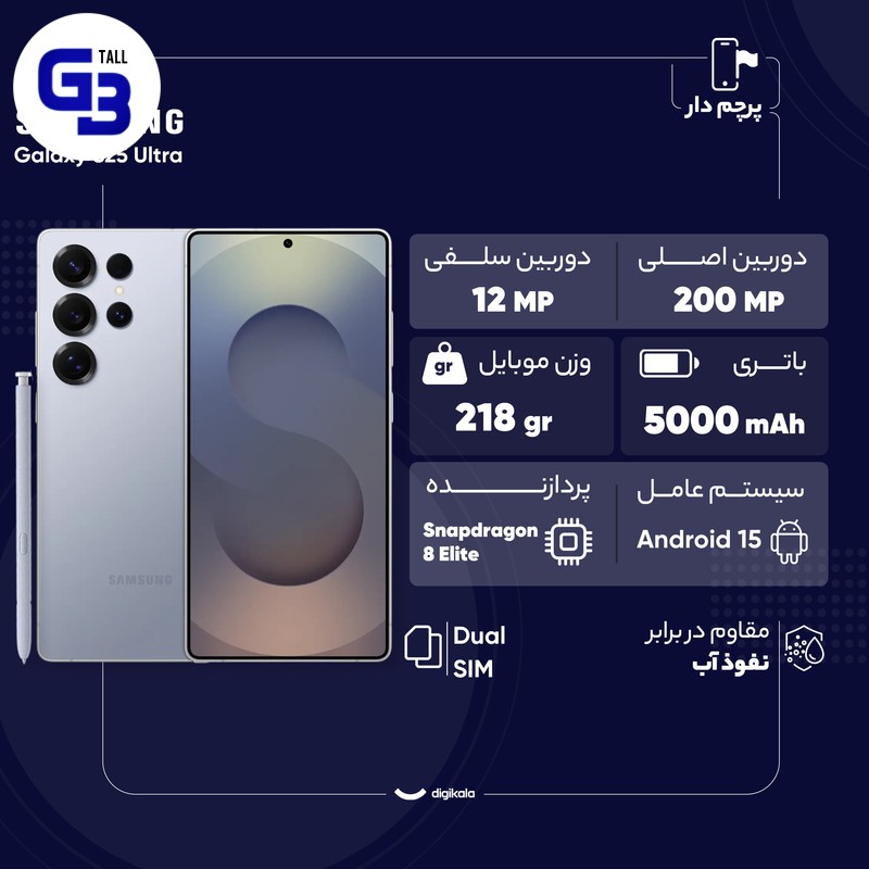 گوشی موبایل سامسونگ مدل Galaxy S25 Ultra دو سیم کارت ظرفیت 256 گیگابایت و رم 12 گیگابایت - پک ویتنام