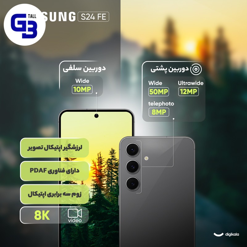 گوشی موبایل سامسونگ مدل S24 FE دو سیم کارت ظرفیت 256 گیگابایت و رم 8 گیگابایت - ویتنام - به همراه شارژر 25 وات سامسونگ