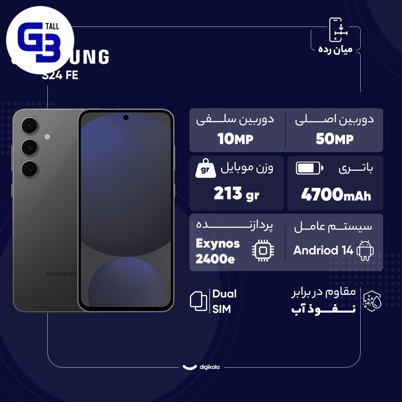 گوشی موبایل سامسونگ مدل S24 FE دو سیم کارت ظرفیت 256 گیگابایت و رم 8 گیگابایت - ویتنام - به همراه شارژر 25 وات سامسونگ