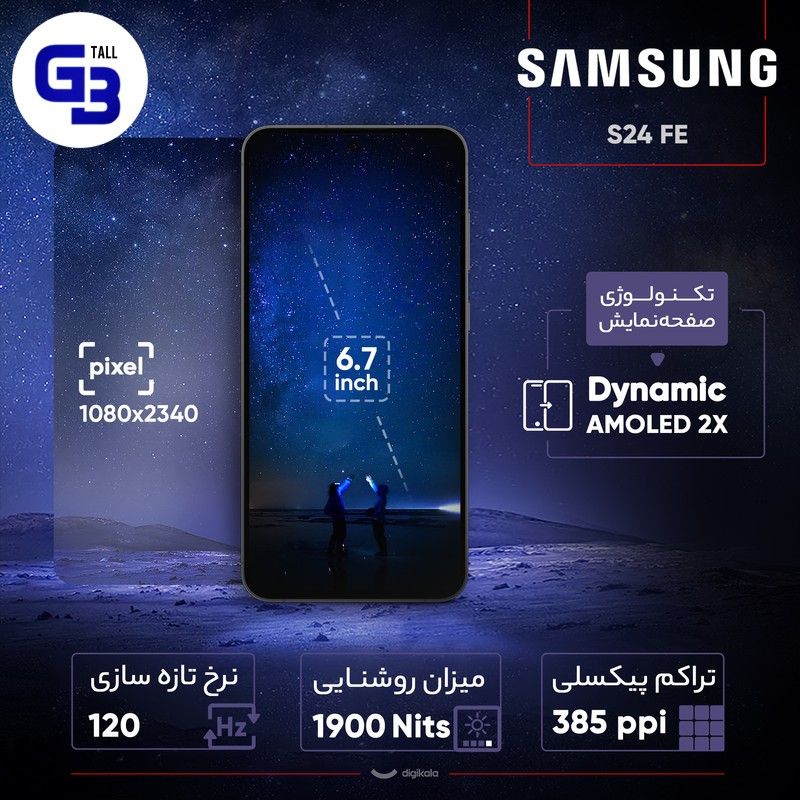گوشی موبایل سامسونگ مدل S24 FE دو سیم کارت ظرفیت 256 گیگابایت و رم 8 گیگابایت - ویتنام - به همراه شارژر 25 وات سامسونگ